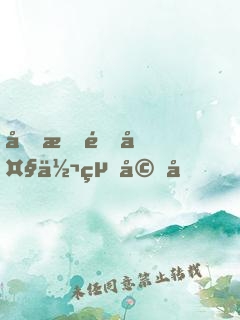 和星際大佬結婚后，我被帶飛了！